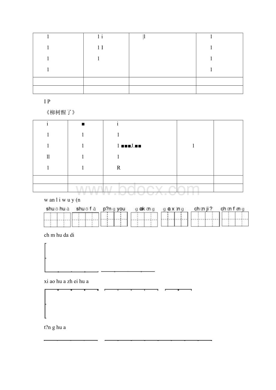 一年级下册语文园地练习题及生字看拼音写词语.docx_第2页