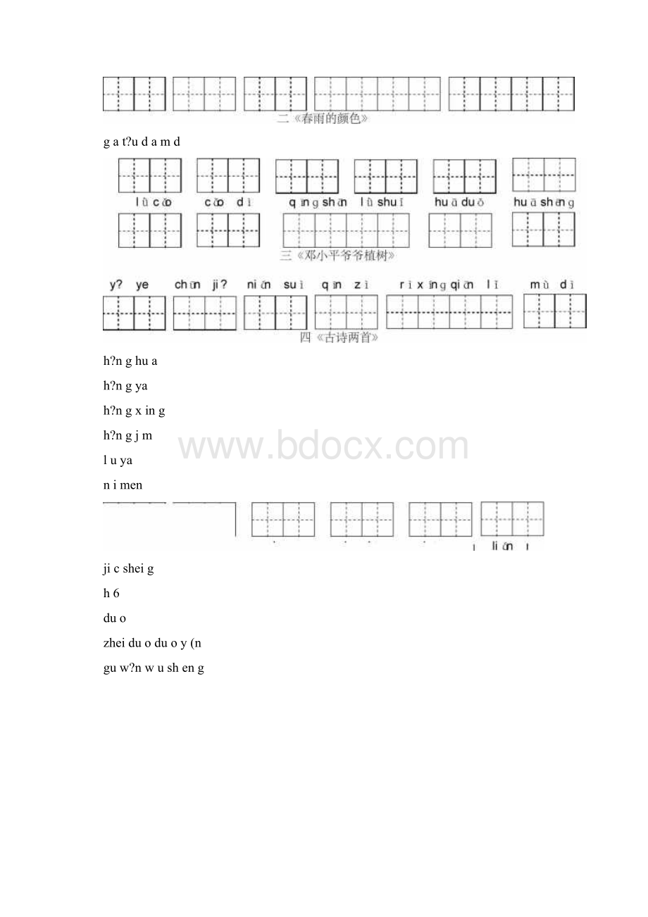 一年级下册语文园地练习题及生字看拼音写词语Word格式.docx_第3页