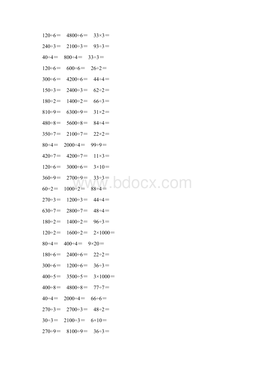 人教版三年级数学下册除数是一位数的除法口算题卡 236Word文件下载.docx_第2页