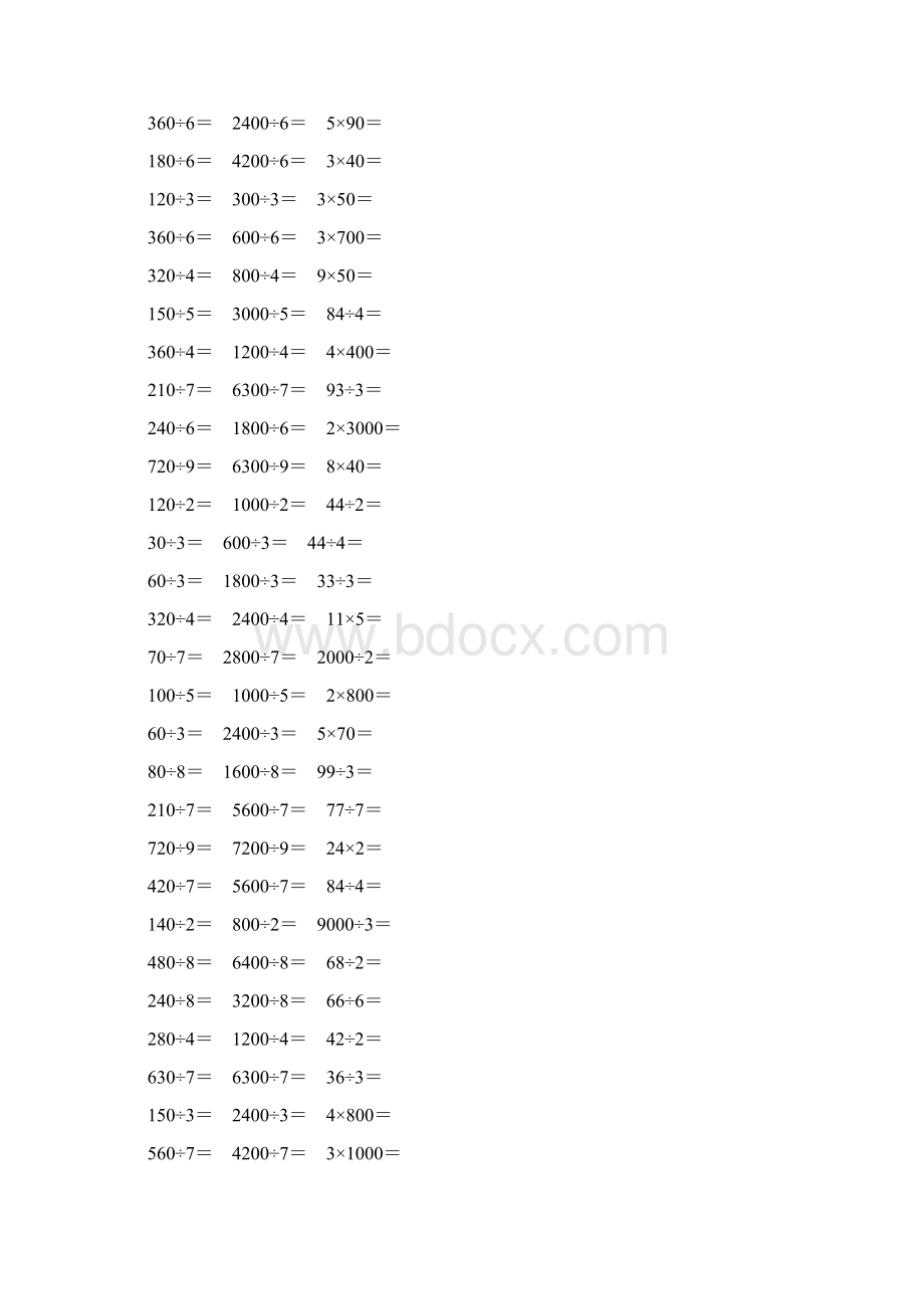 人教版三年级数学下册除数是一位数的除法口算题卡 236Word文件下载.docx_第3页