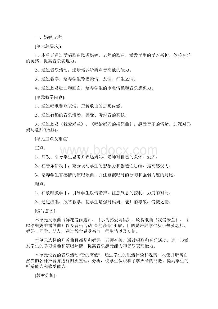 二年级音乐上册全册备课文档格式.docx_第3页