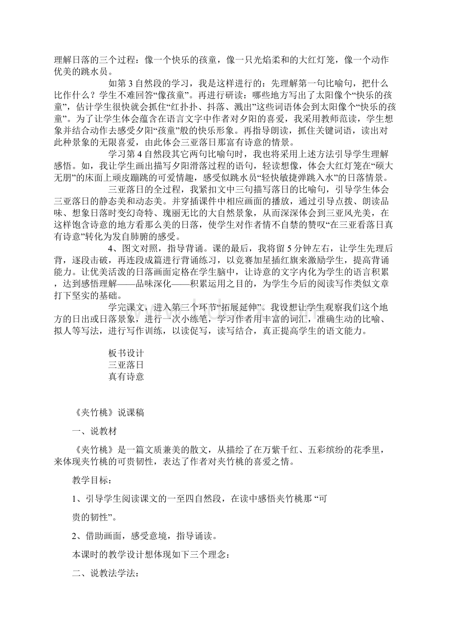 六年级语文说课讲稿.docx_第2页