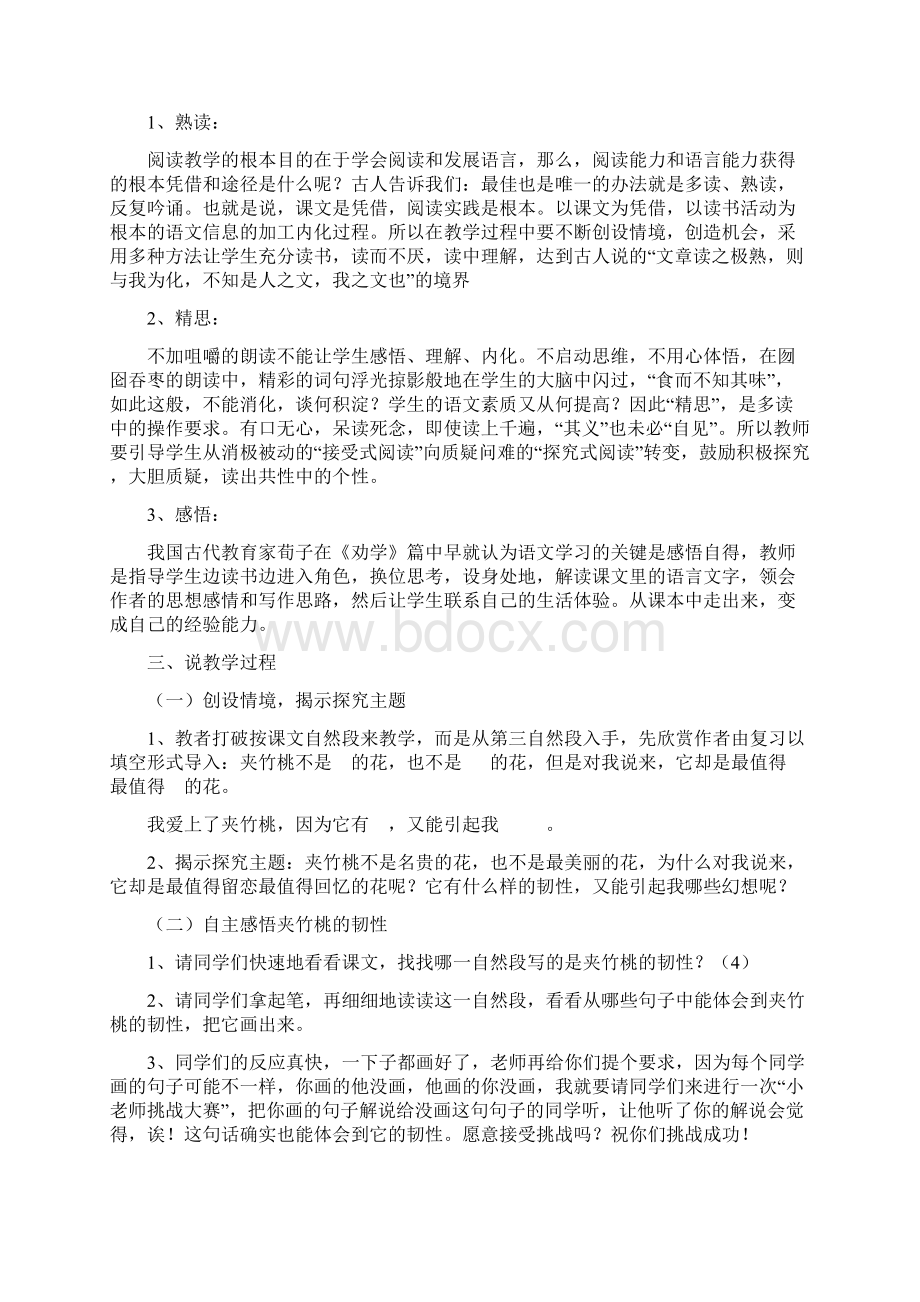 六年级语文说课讲稿.docx_第3页