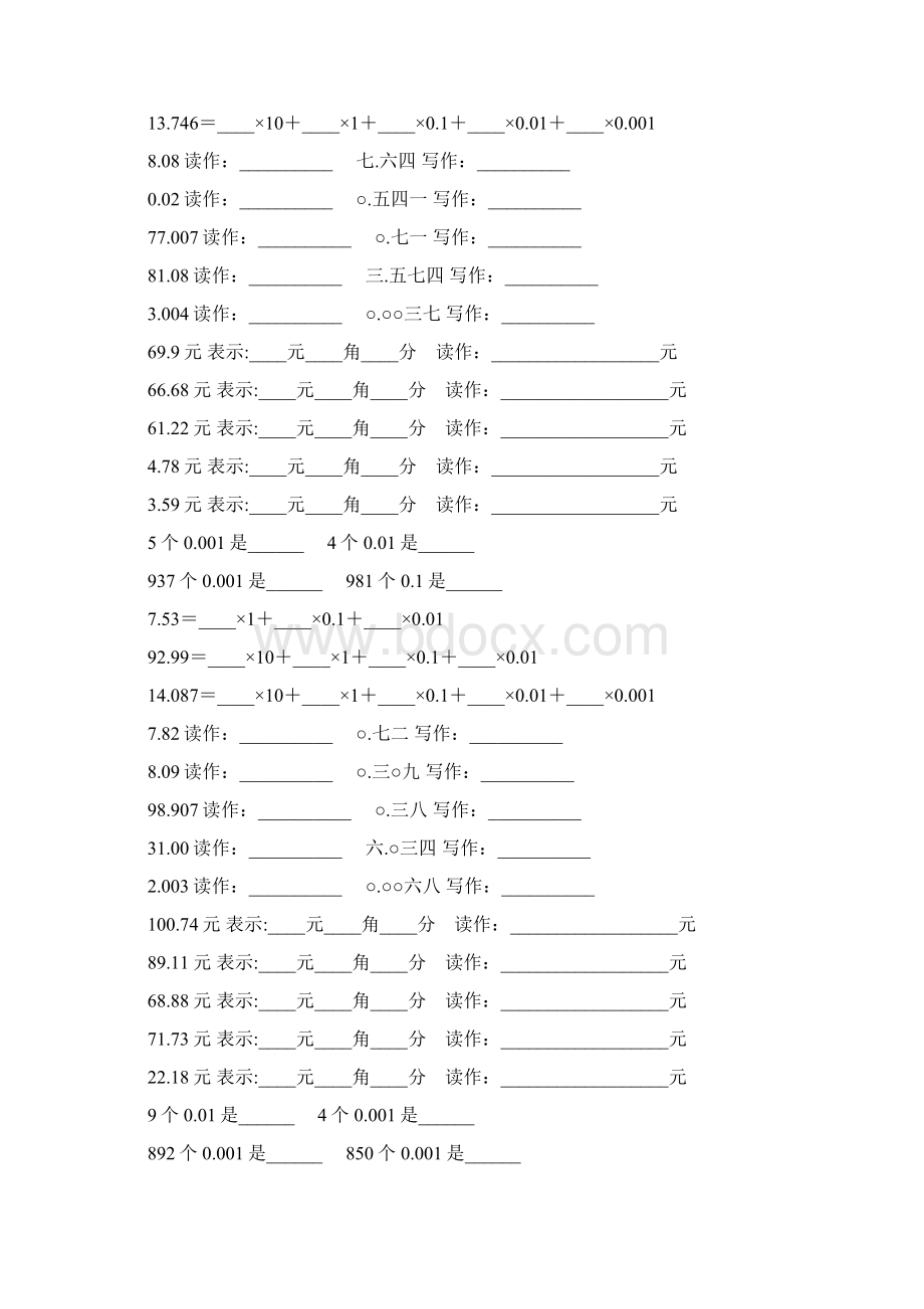 沪教版四年级数学下册小数的意义专项练习题44Word格式文档下载.docx_第3页