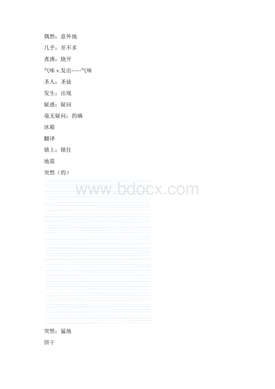 鲁教版五四制九年级英语全册单词四线格默写本.docx_第2页