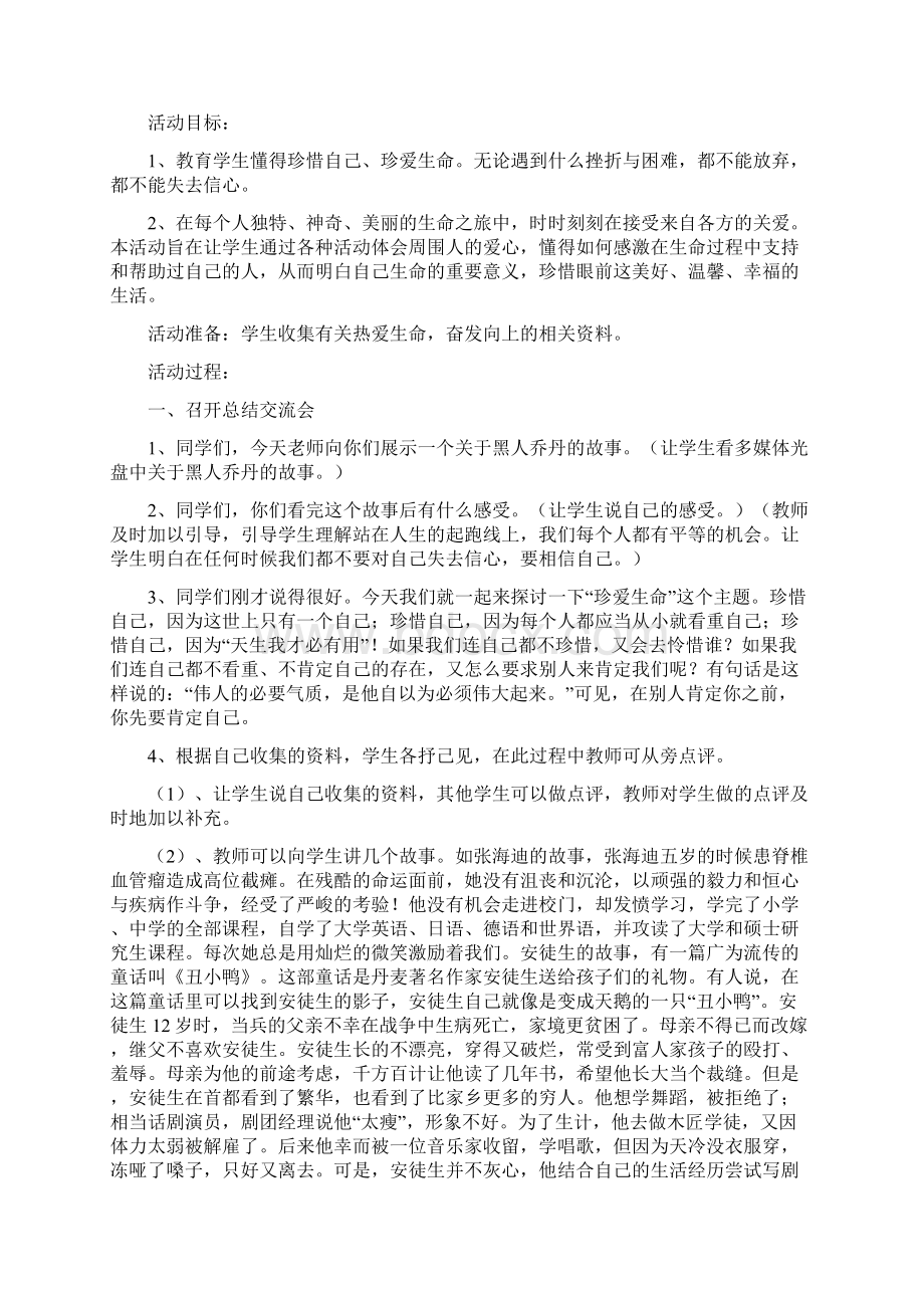 品德与社会五年级下册教育科学出版社Word文档格式.docx_第3页