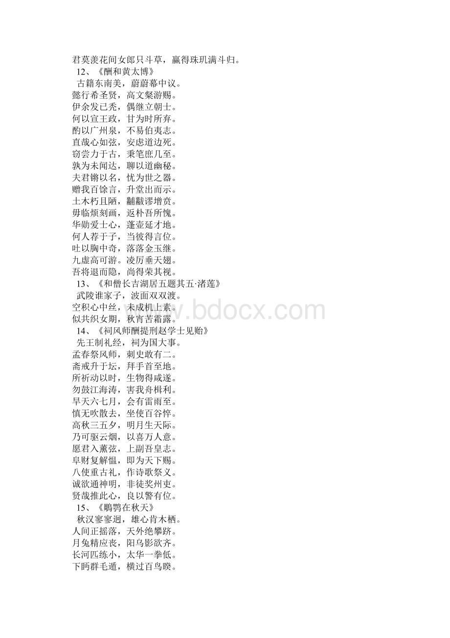 范仲淹的诗有哪些文档格式.docx_第3页