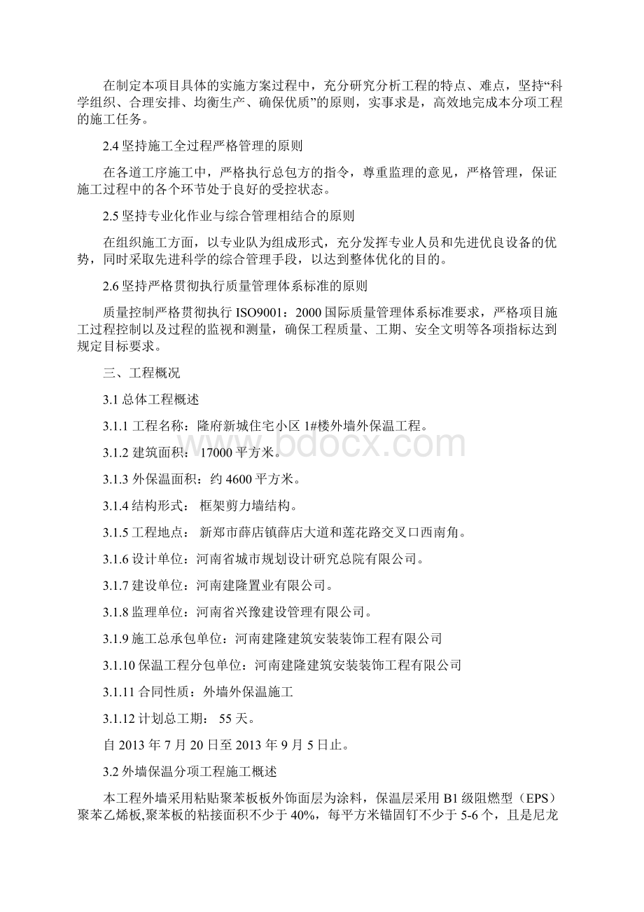 隆府新城外墙保温施工组织设计.docx_第2页