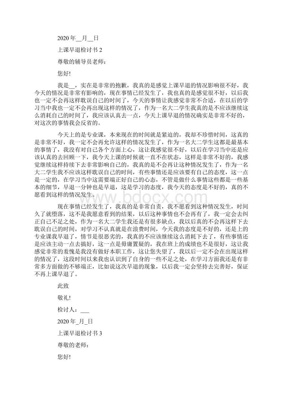 上课早退检讨书范文1000字.docx_第2页