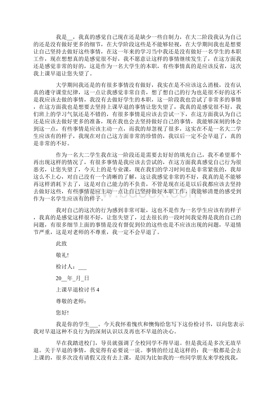 上课早退检讨书范文1000字Word下载.docx_第3页