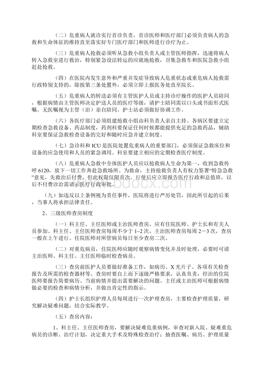 十六项医疗核心制度.docx_第2页