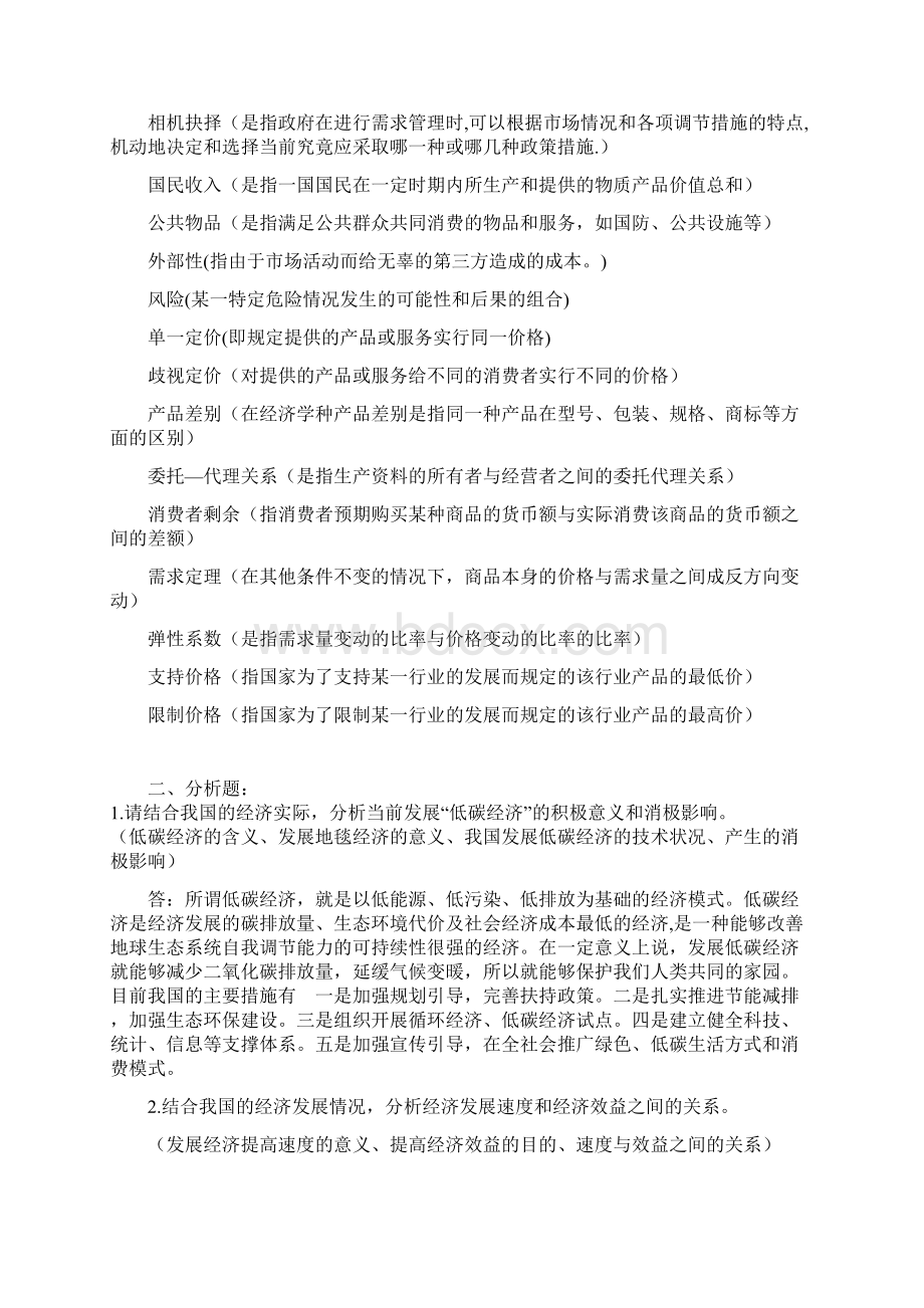 电大《经济学与生活》复习资料汇总Word文档格式.docx_第3页