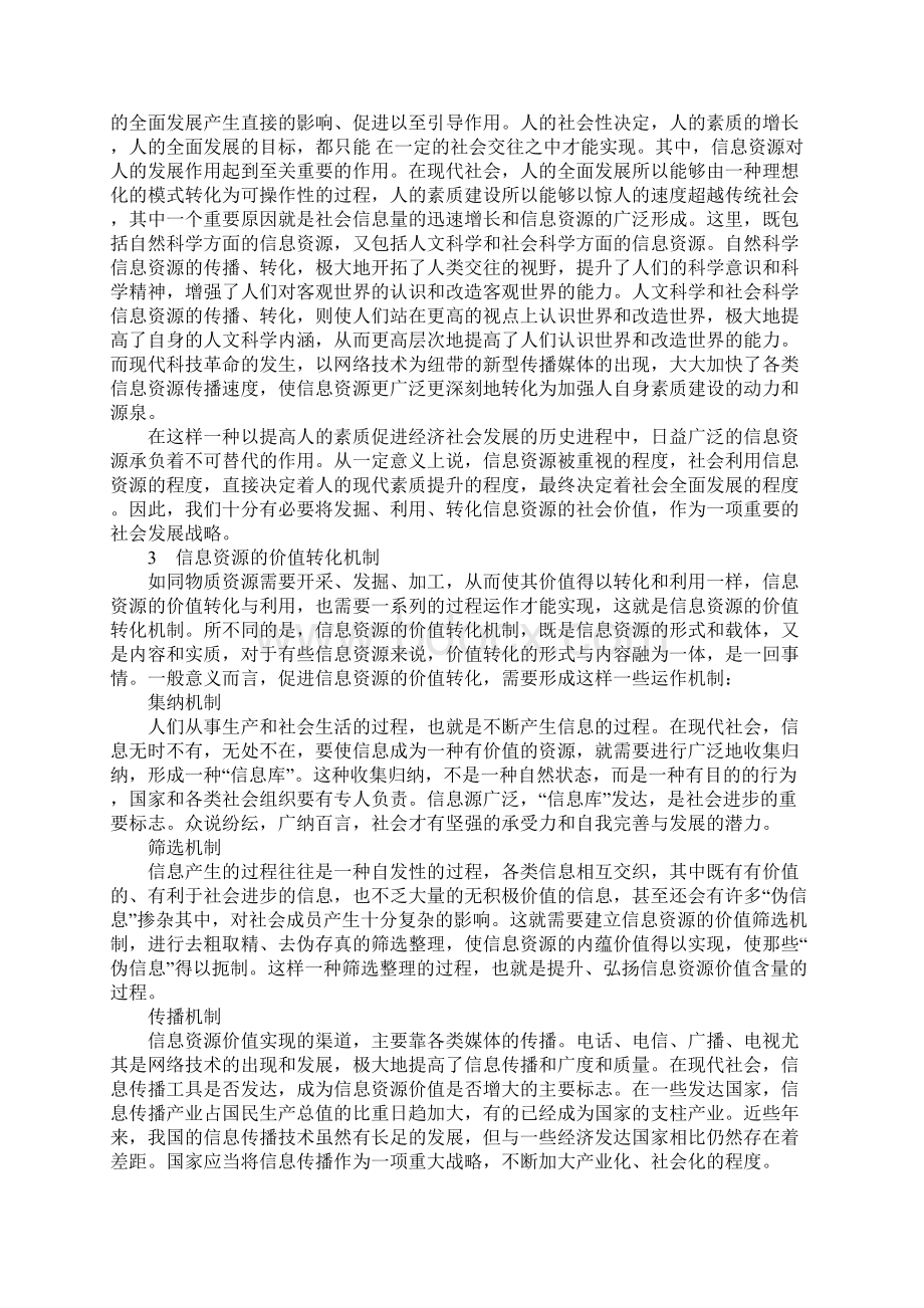 信息资源特点价值机制1.docx_第3页