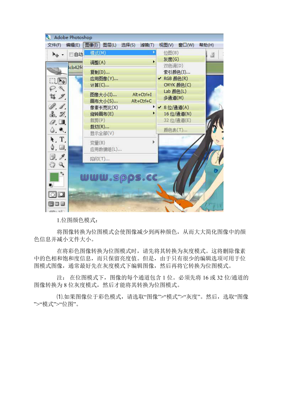 1photoshop基础教程图像菜单栏Word格式.docx_第2页