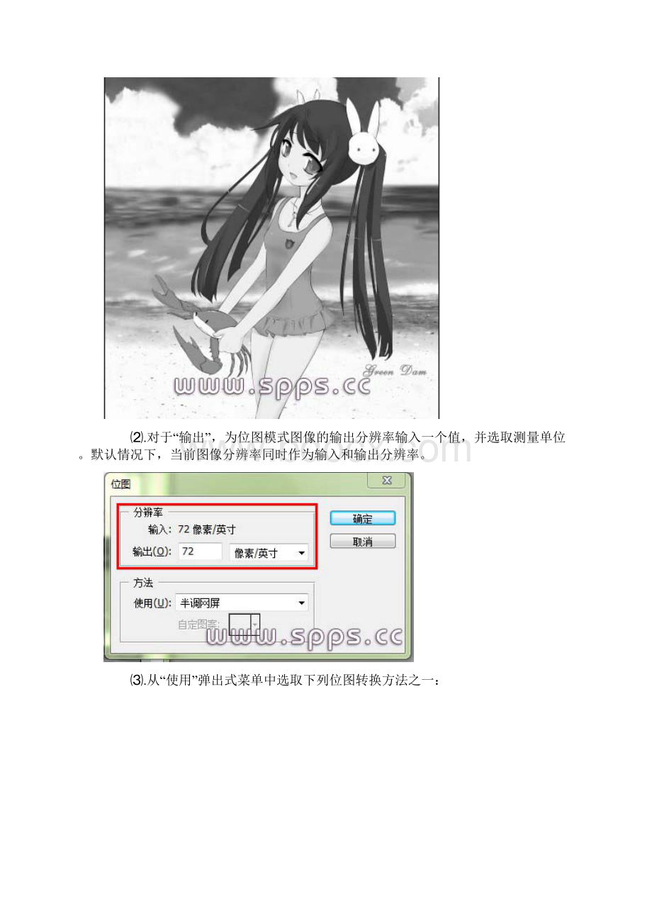 1photoshop基础教程图像菜单栏.docx_第3页