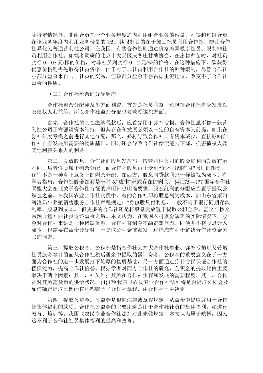 探析农民专业合作社的盈余分配制度.docx_第2页