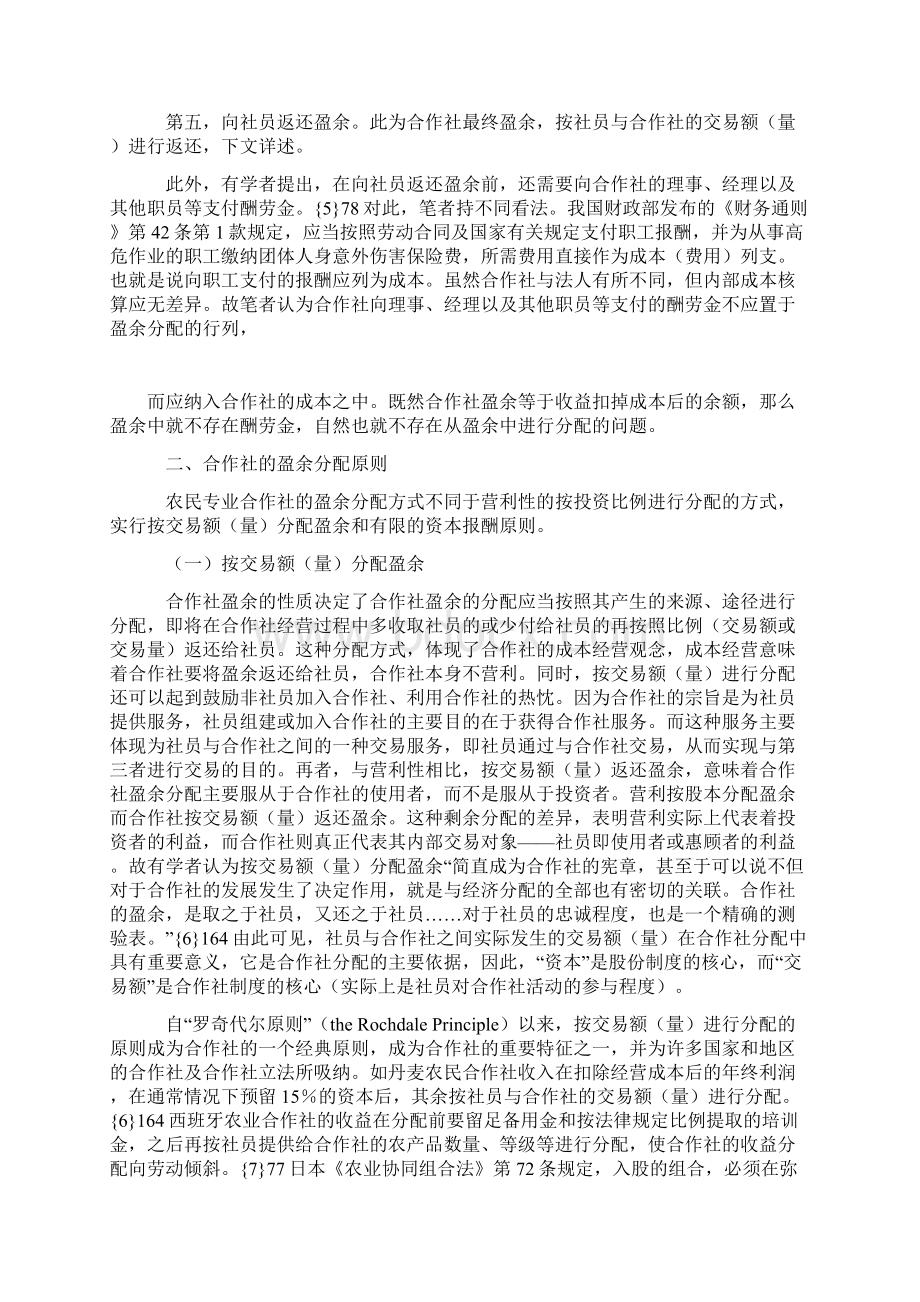 探析农民专业合作社的盈余分配制度.docx_第3页