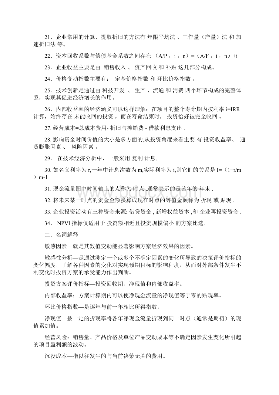 工程经济学的习题和答案总练习doc.docx_第2页