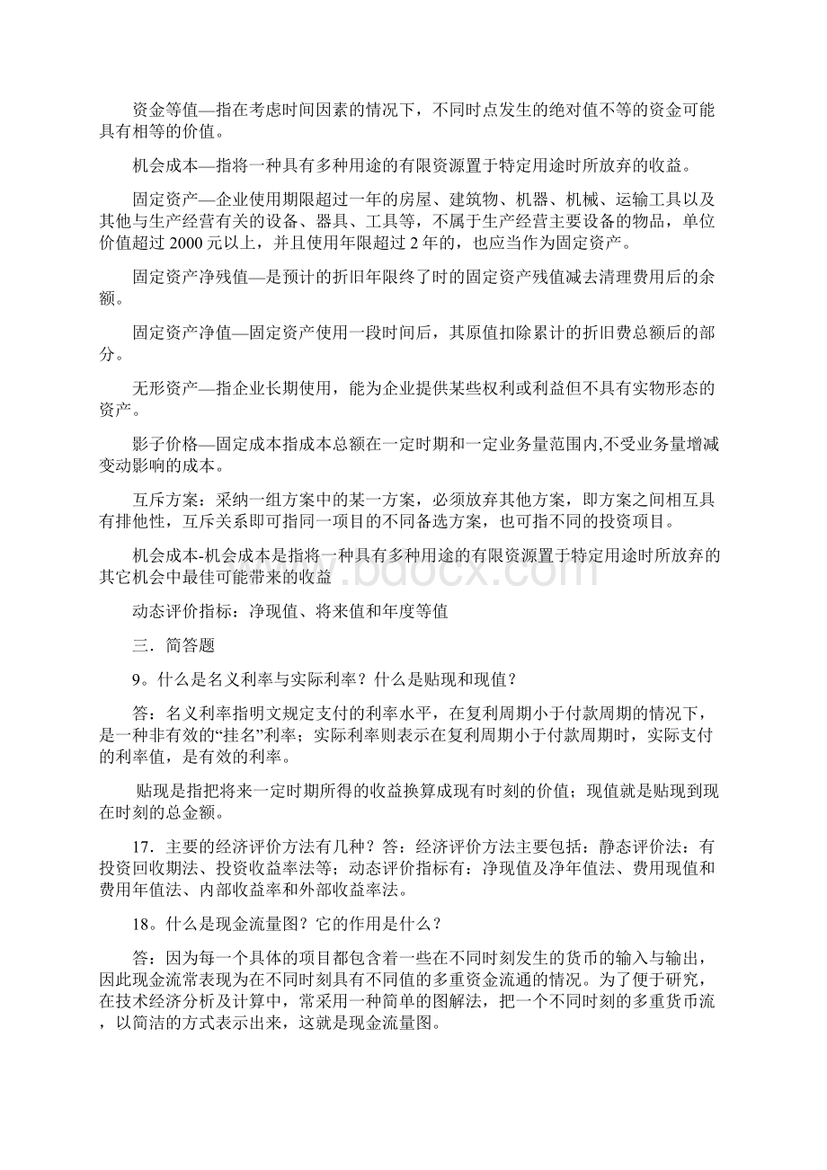 工程经济学的习题和答案总练习doc.docx_第3页