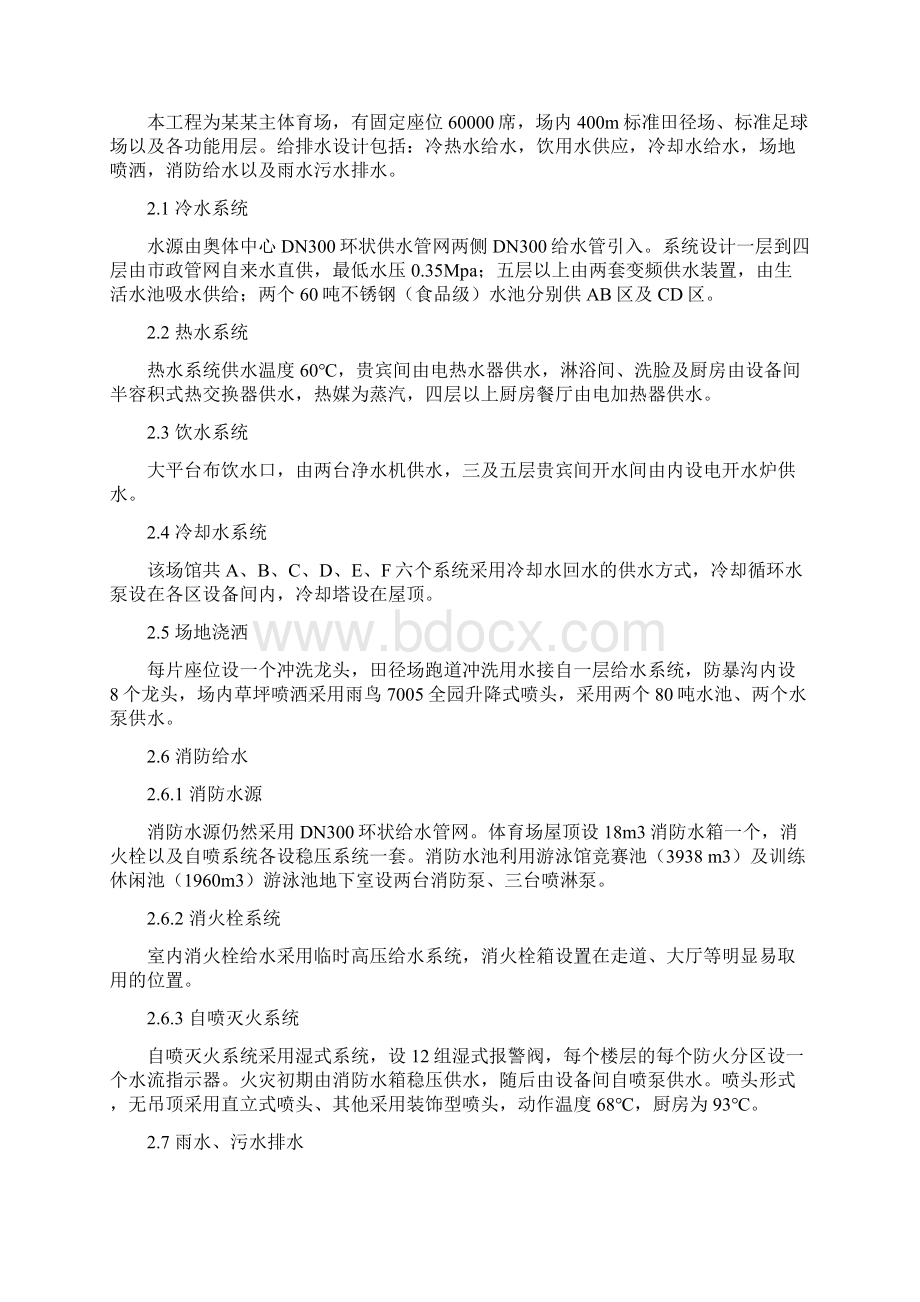 监理细则给排水工程.docx_第2页