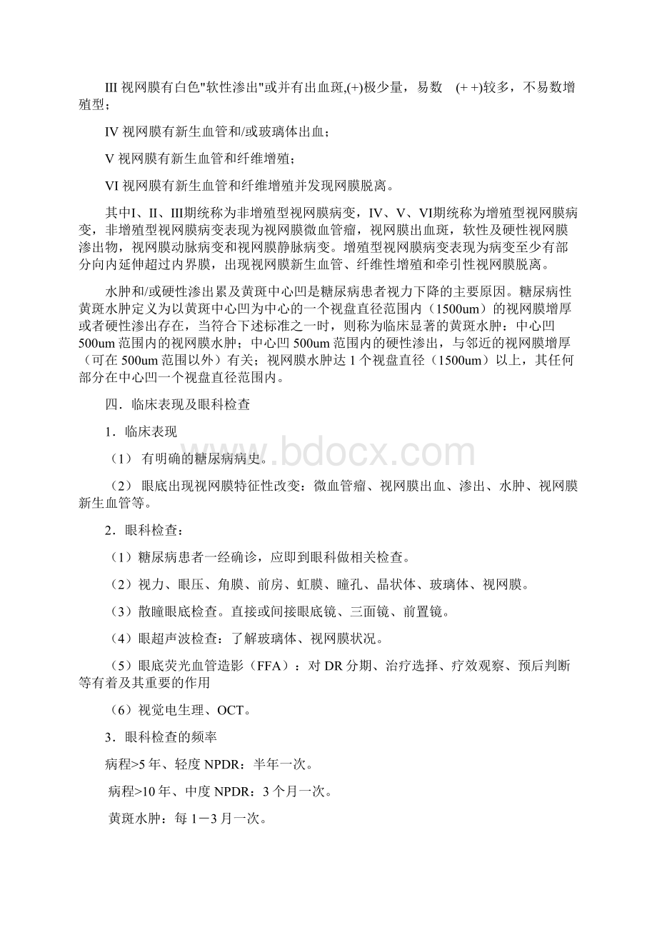 糖尿病视网膜病变汇总Word文档格式.docx_第3页