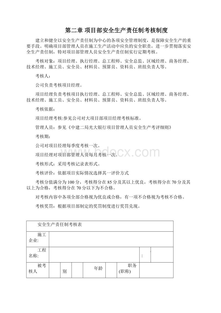 项目经理部安全管理制度修改.docx_第2页