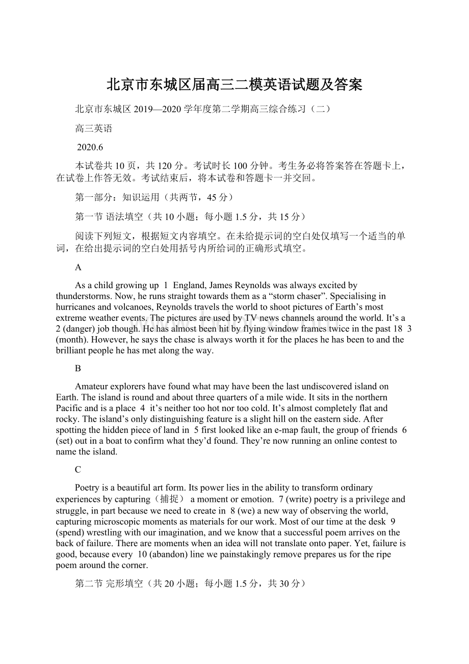 北京市东城区届高三二模英语试题及答案Word格式.docx_第1页