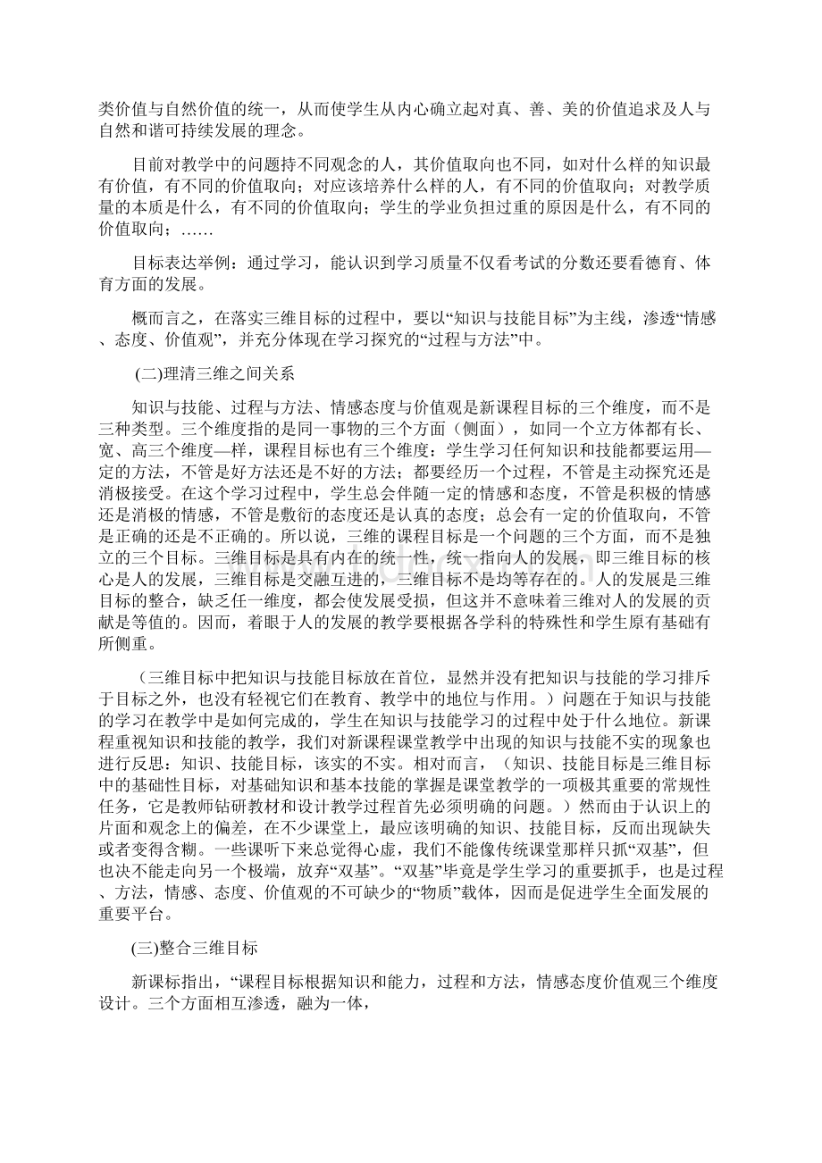 完整版什么是三维目标.docx_第3页