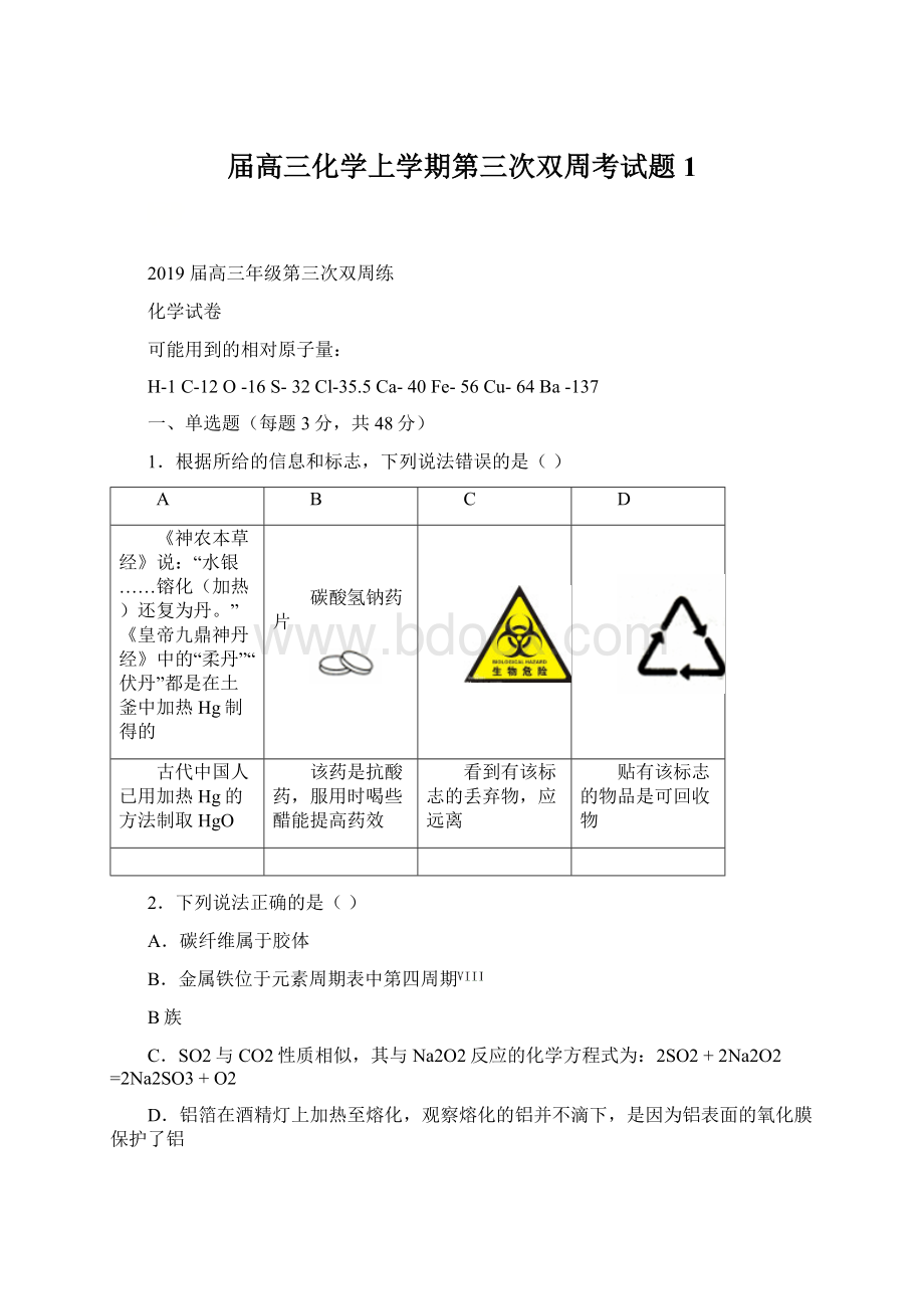 届高三化学上学期第三次双周考试题1.docx