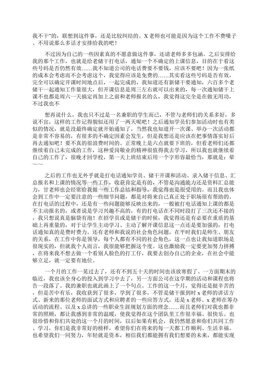 客服工作实习报告范文3篇.docx_第2页