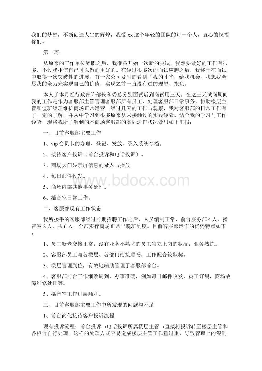 客服工作实习报告范文3篇.docx_第3页