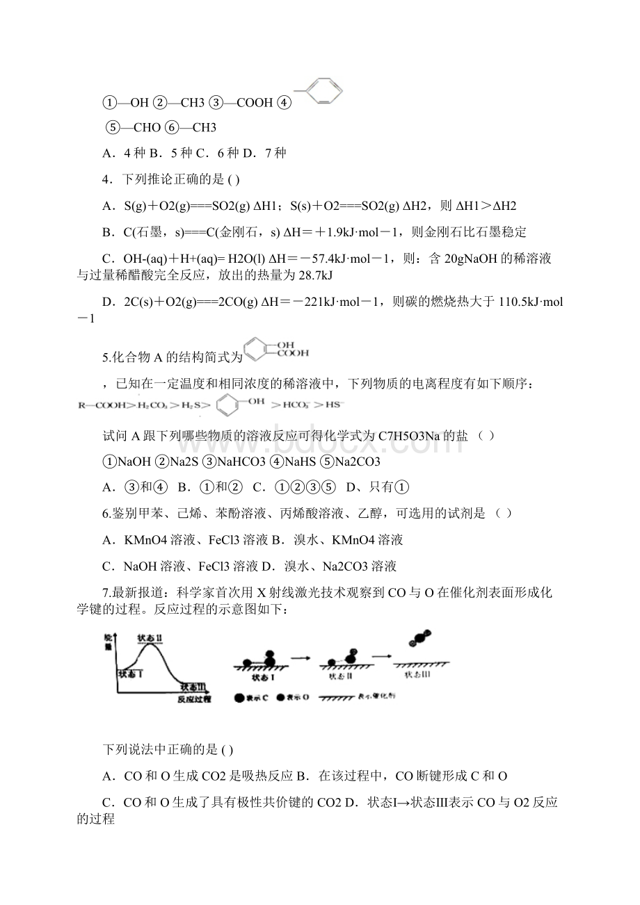 树德中学学年高二上学期月考试题 化学 Word版含答案教案.docx_第2页