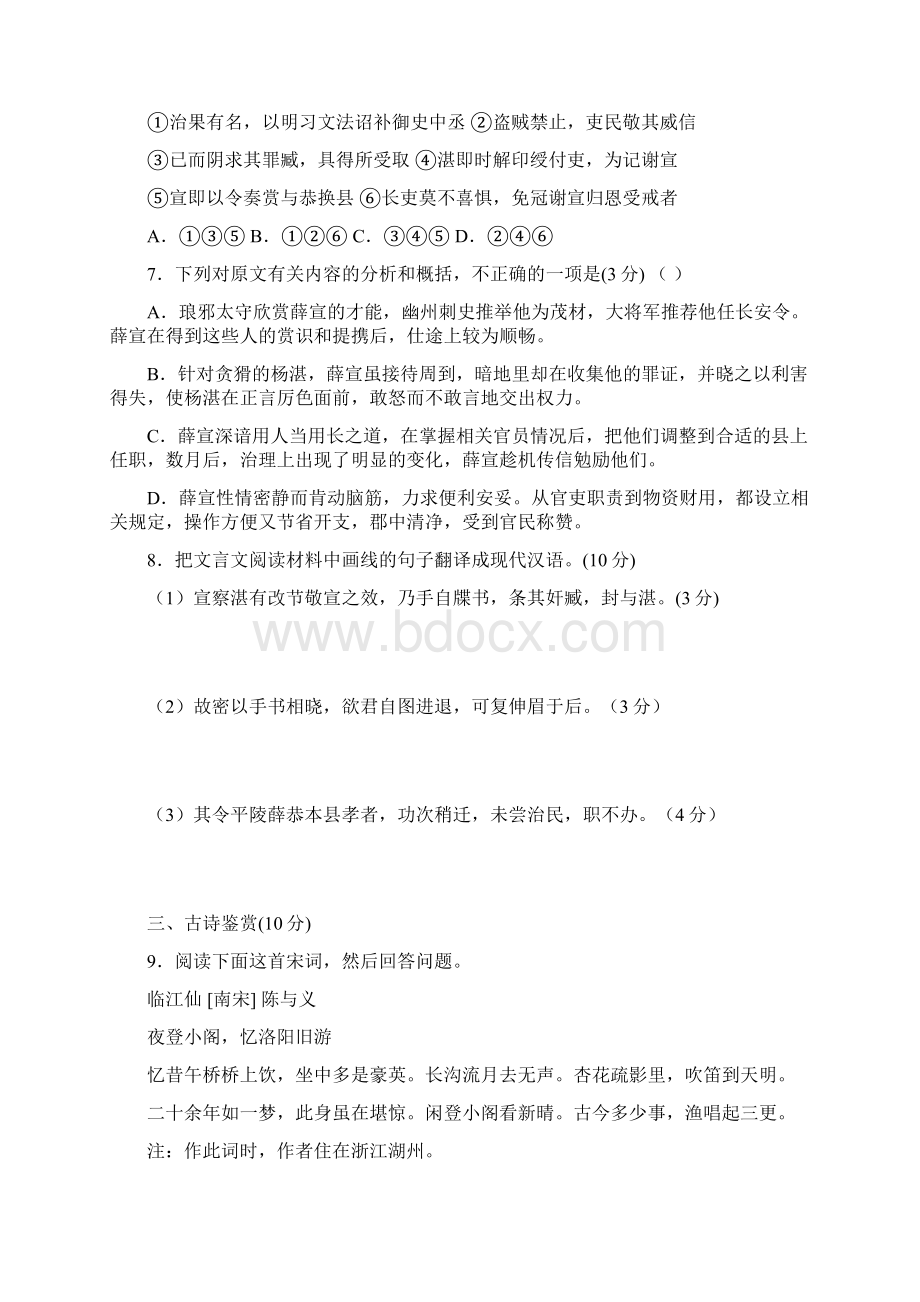 c1届高三语文针对性训练Word格式文档下载.docx_第3页