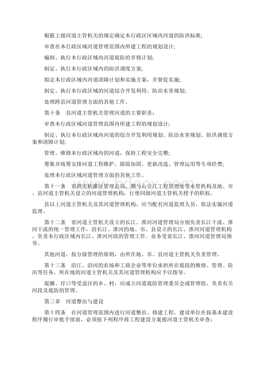 安徽省河道管理条例Word文件下载.docx_第2页