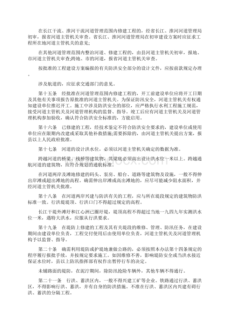 安徽省河道管理条例.docx_第3页