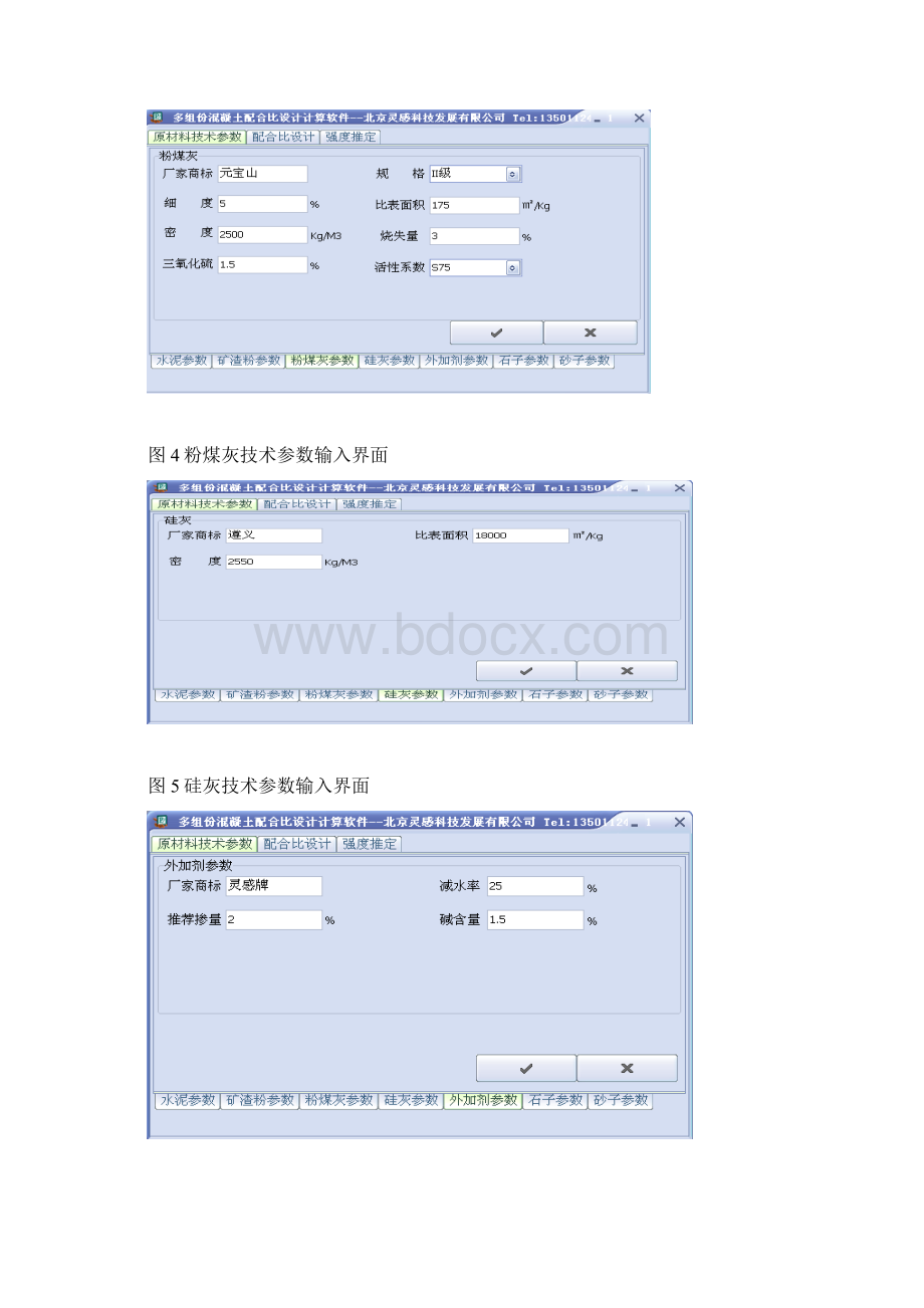 多组分混凝土配比设计与强度计算软件说明.docx_第3页