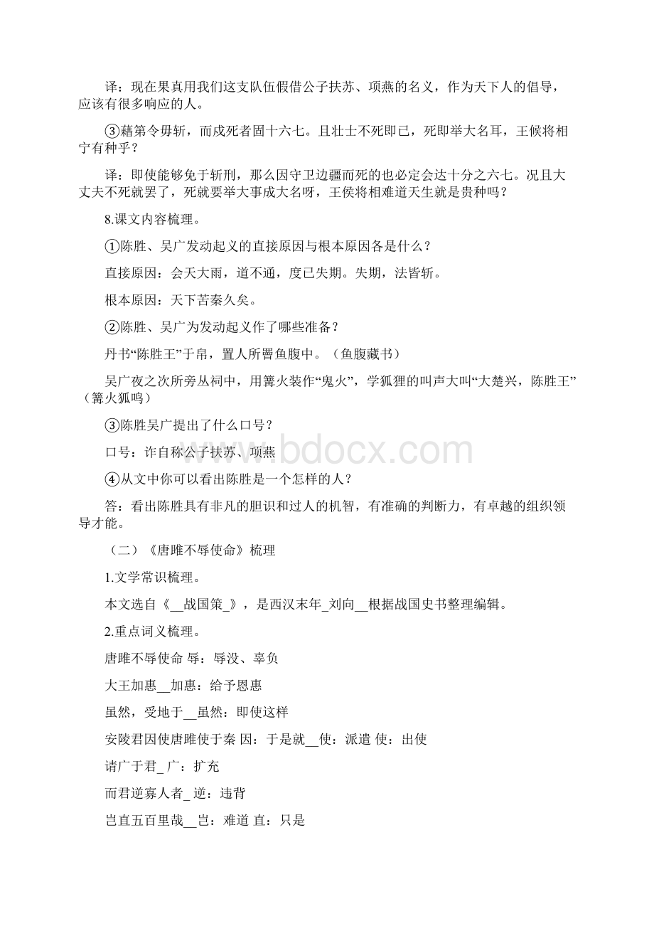 人教版九年级语文上册文言文知识汇总.docx_第3页