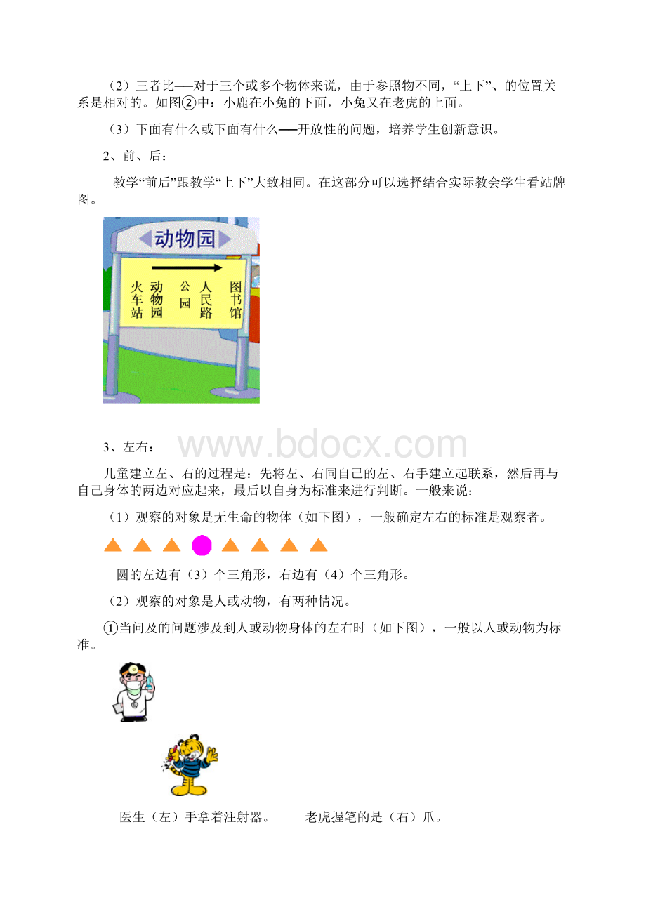 小学数学一年级下册教材分析2总结.docx_第2页