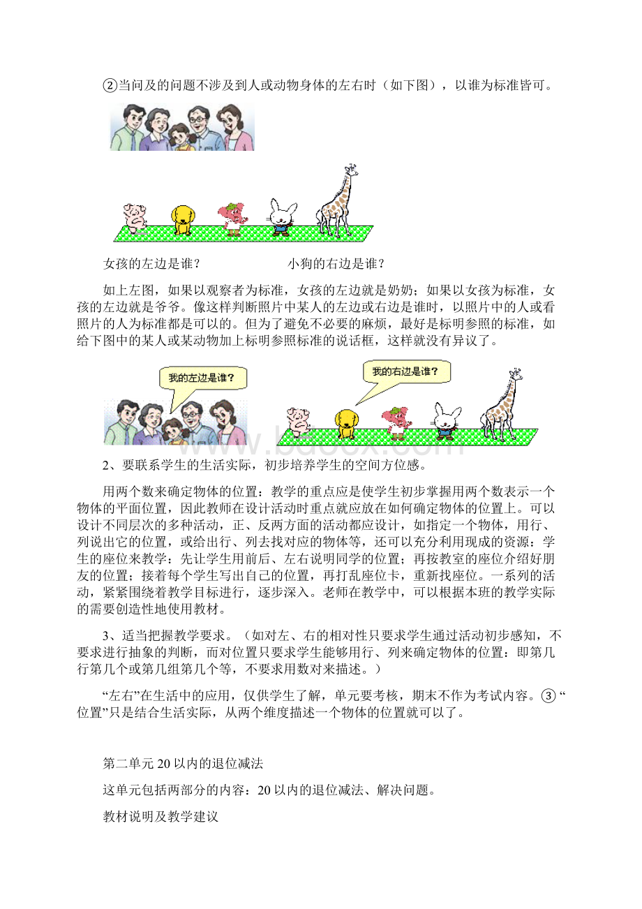 小学数学一年级下册教材分析2总结.docx_第3页