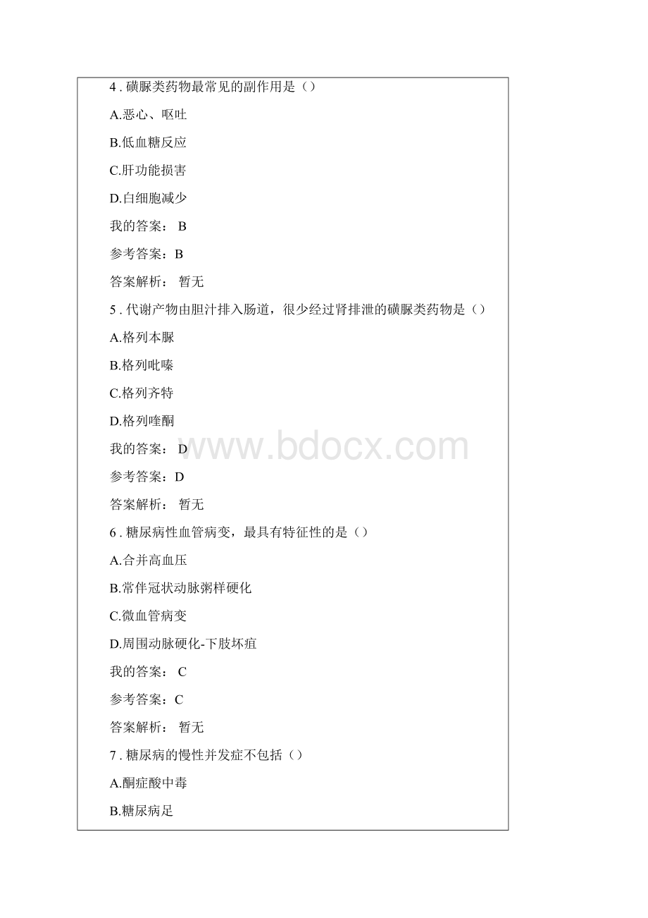 国家执业药师继续教育答案2Word格式.docx_第2页