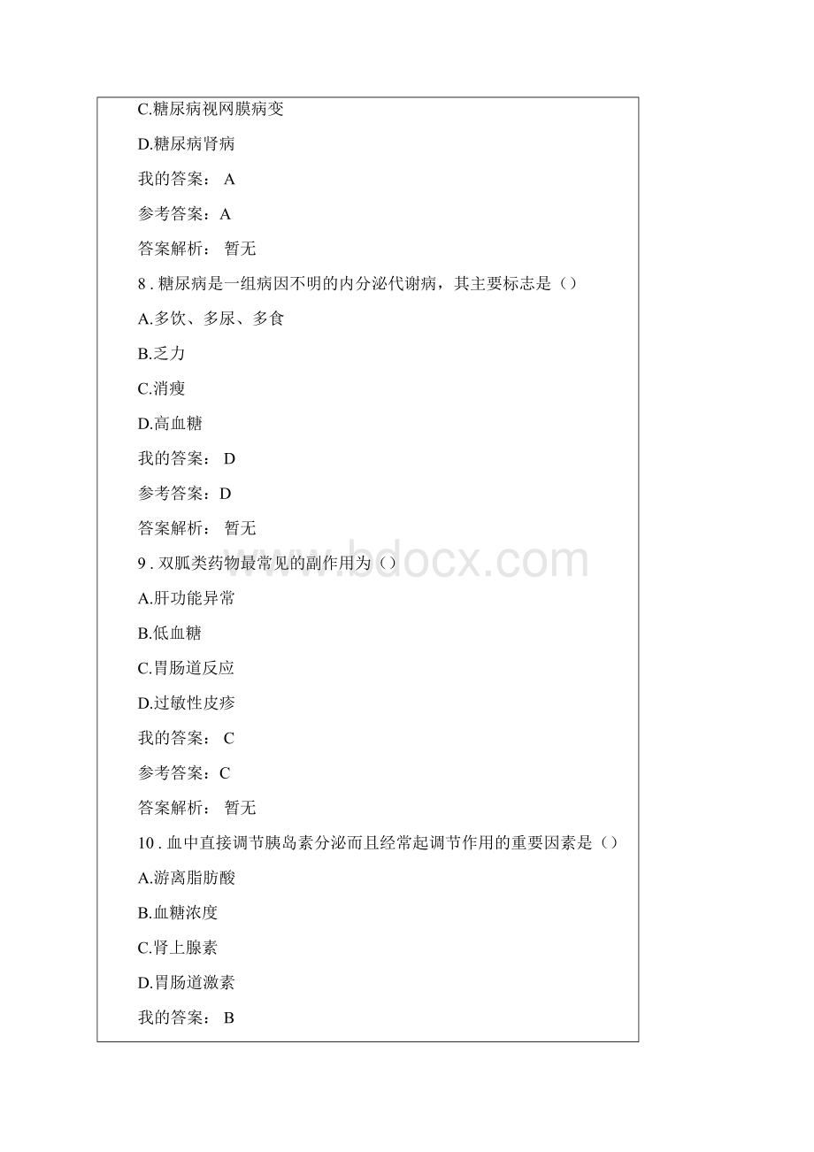 国家执业药师继续教育答案2Word格式.docx_第3页