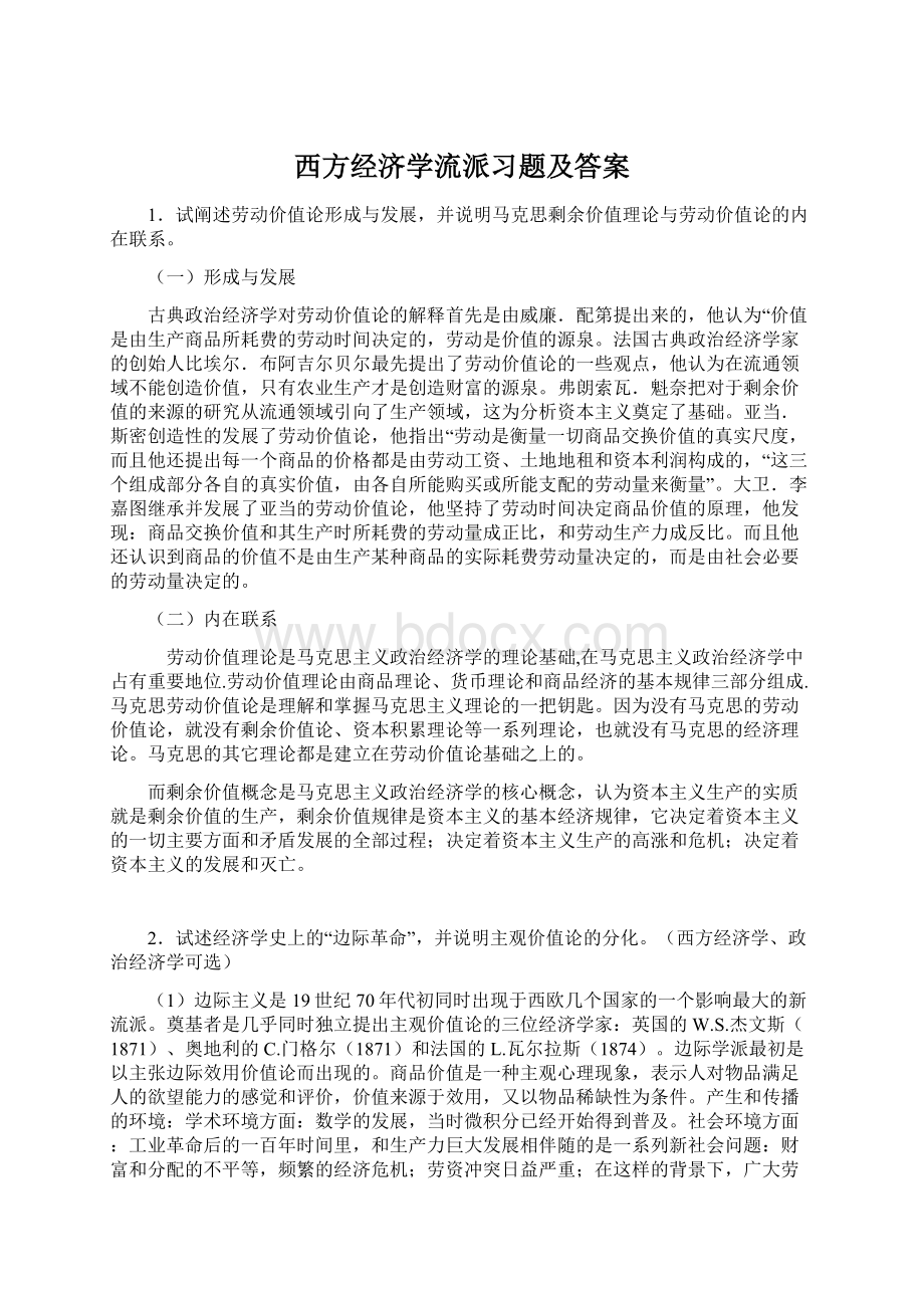 西方经济学流派习题及答案.docx