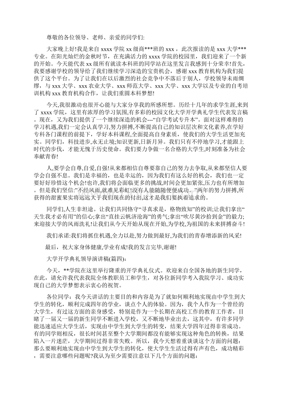 大学进步学生发言稿.docx_第3页