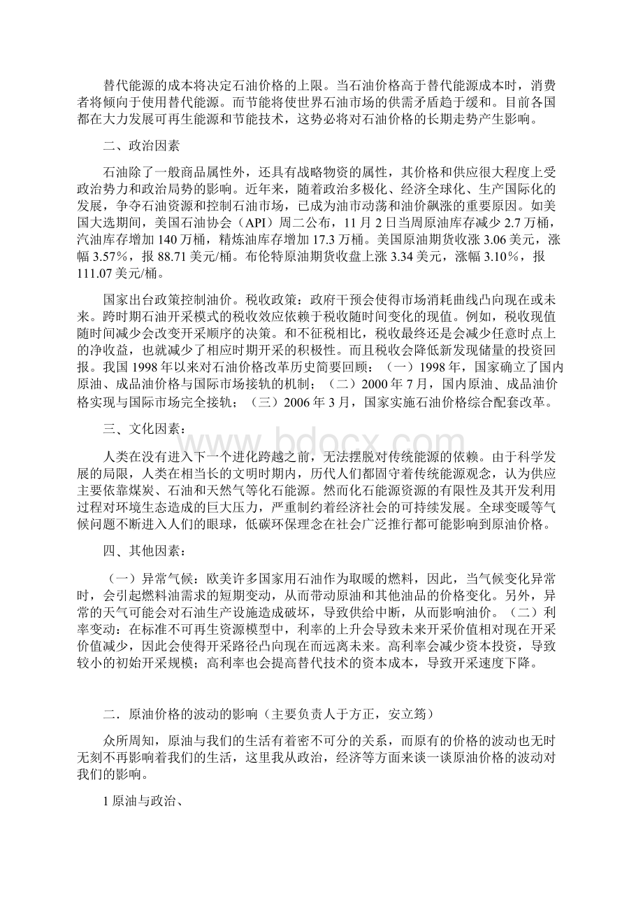 关于原油的五个问题解答Word文档格式.docx_第3页