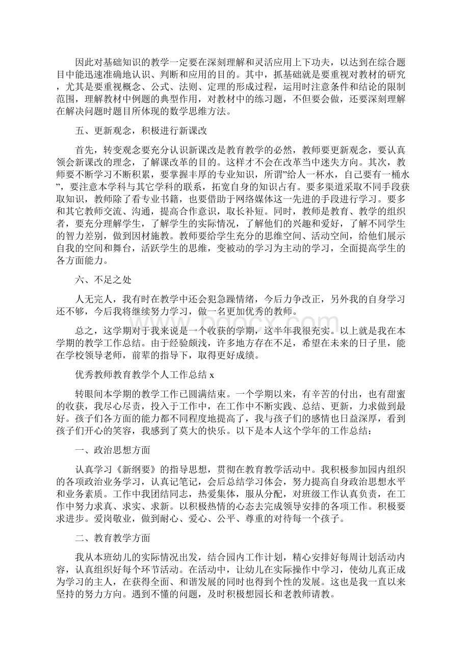 优秀教师教育教学个人工作总结4篇.docx_第3页