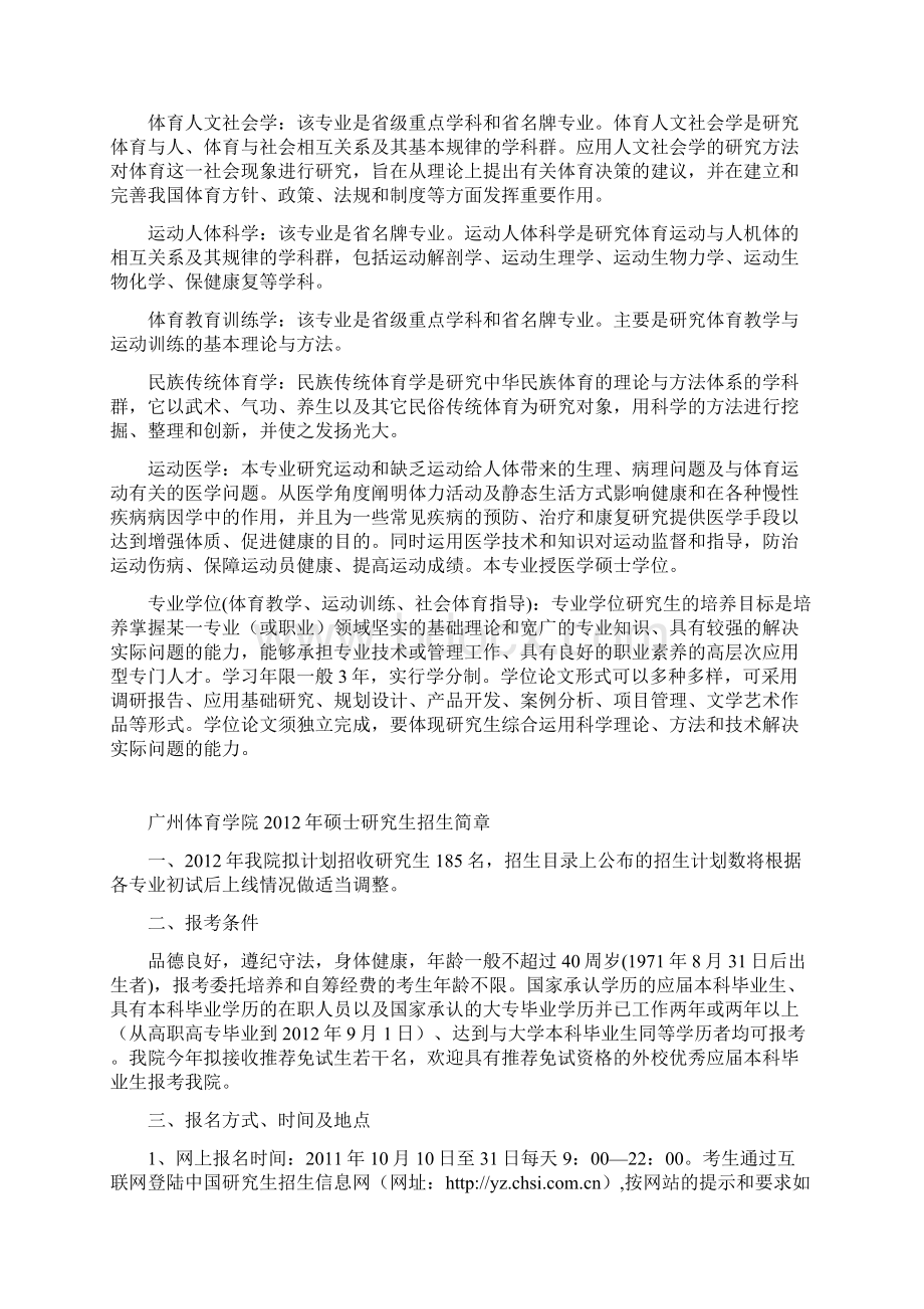 广州体育学院全日制研究生招生简章.docx_第2页