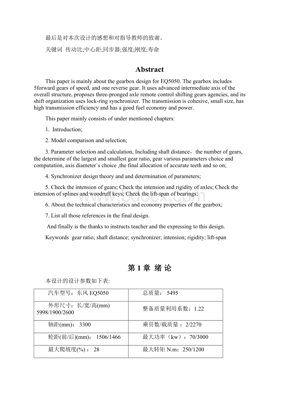 EQ五档手动变速器设计方案Word文件下载.docx_第2页