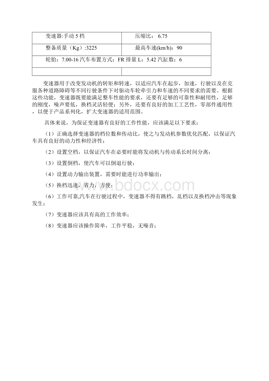 EQ五档手动变速器设计方案.docx_第3页