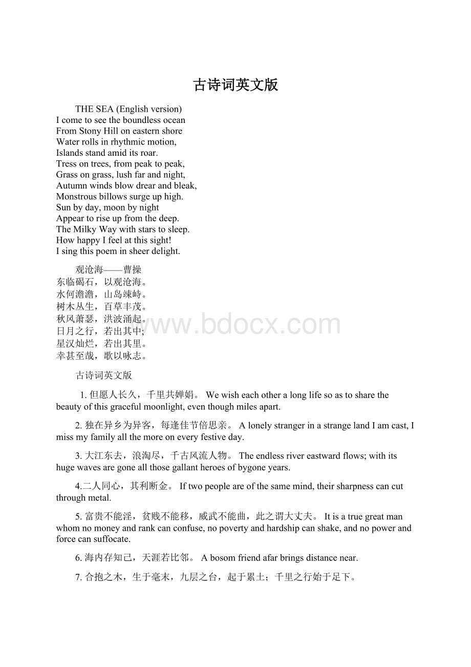 古诗词英文版.docx_第1页