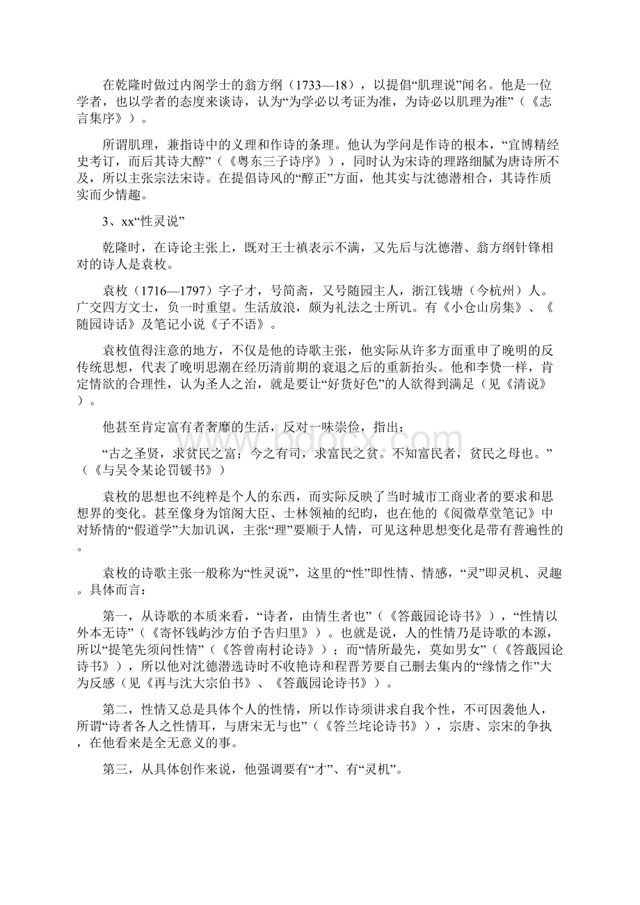 清代中期诗词文Word格式文档下载.docx_第2页